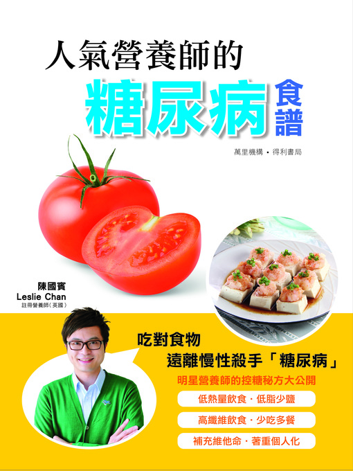 Title details for 人氣營養師的糖尿病食譜 by 陳國賓 - Available